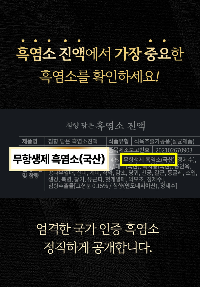 침향명가 흑염소진액 엑기스 토종 흑염소즙 흙염소 2700ml, 1개 판매처 상세 정보 이미지 2