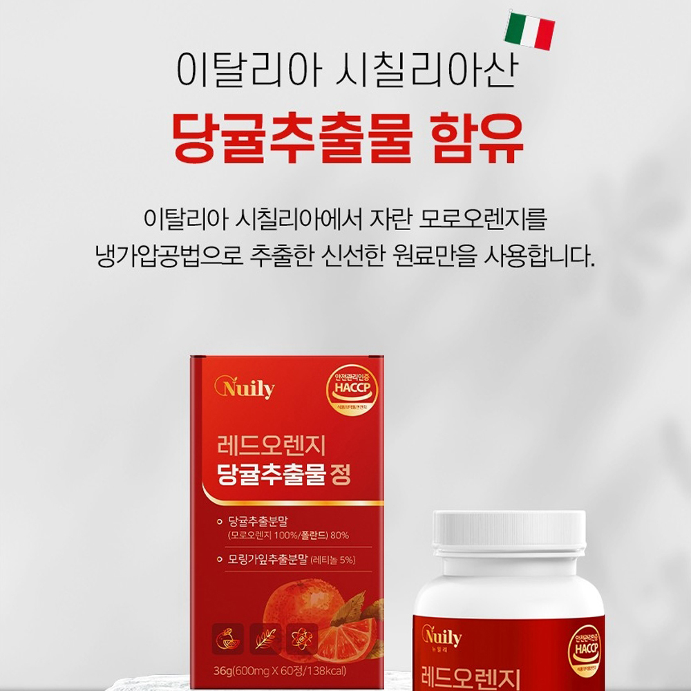 레드오렌지 당귤추출물 정 모링가잎추출 분말 먹는 레티놀 모로오렌지 효능 피부보습 건강 - 상세 이미지 3