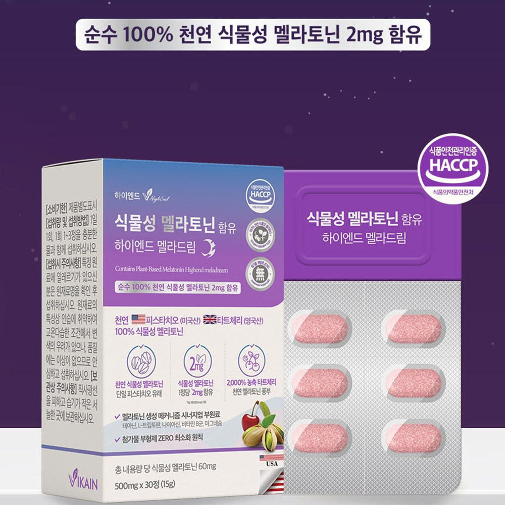 천연 식물성 멜라토닌 2mg 미국 메라토닌 세로토닌 트립토판 2중배합멜라토닌 효능 - 상세 이미지 5