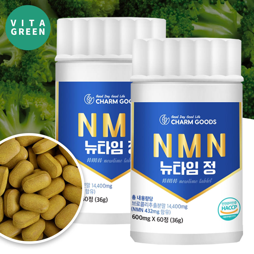 식물성 NMN 브로콜리 추출물 40% 천연 아미노산 베타인 정 효능 2개 - 상품 이미지