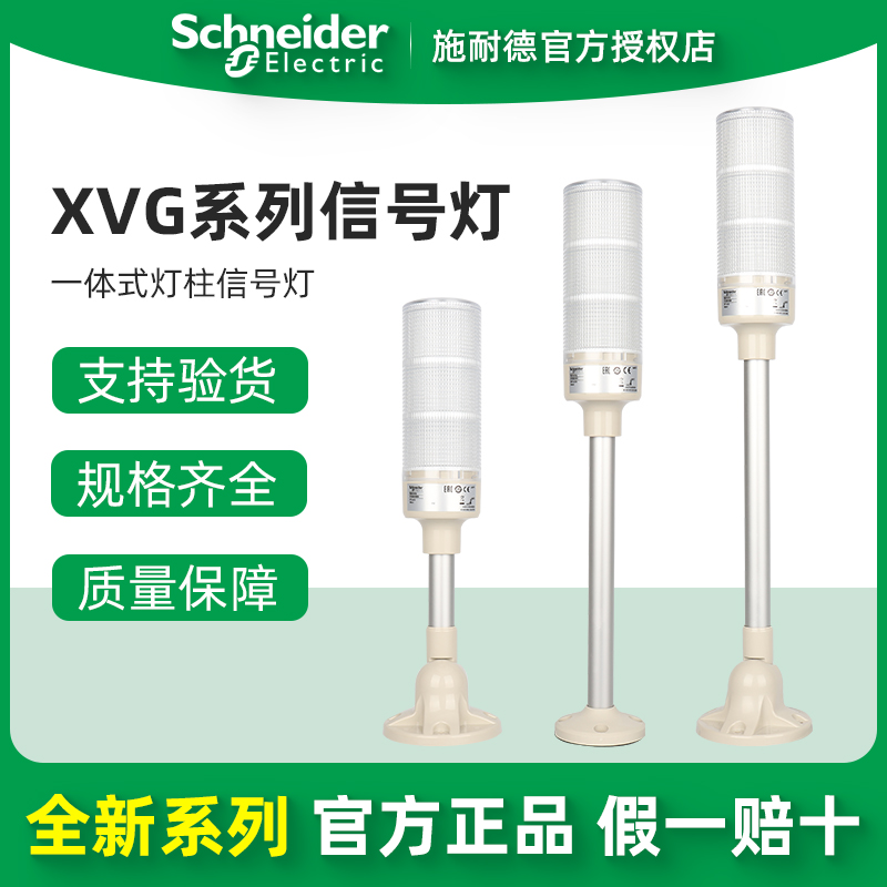 슈나이더렉트릭 XVGB3M/3S/3SH/3SM/3SMA/3SW/4SM 램프 포스신호등 24V : 에이치원산업유통