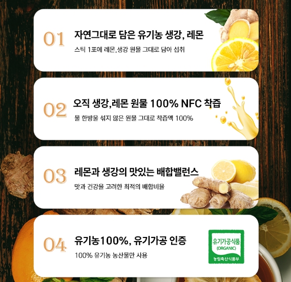 레몬생강즙 스틱 100% 유기농 NFC 리얼 착즙 청 비타민C 효능 진액 레몬수 - 상세 이미지 4