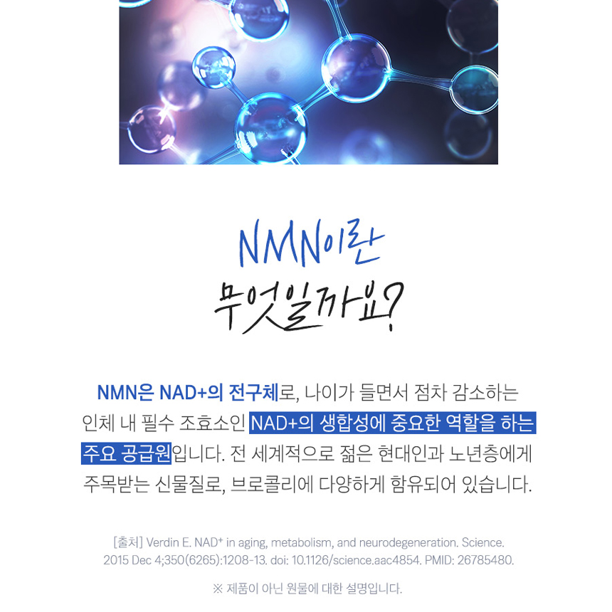 식물성 NMN 엔앰엔 브로콜리 추출물 40% 천연 아미노산 베타인 정 효능 3개 - 상세 이미지 4