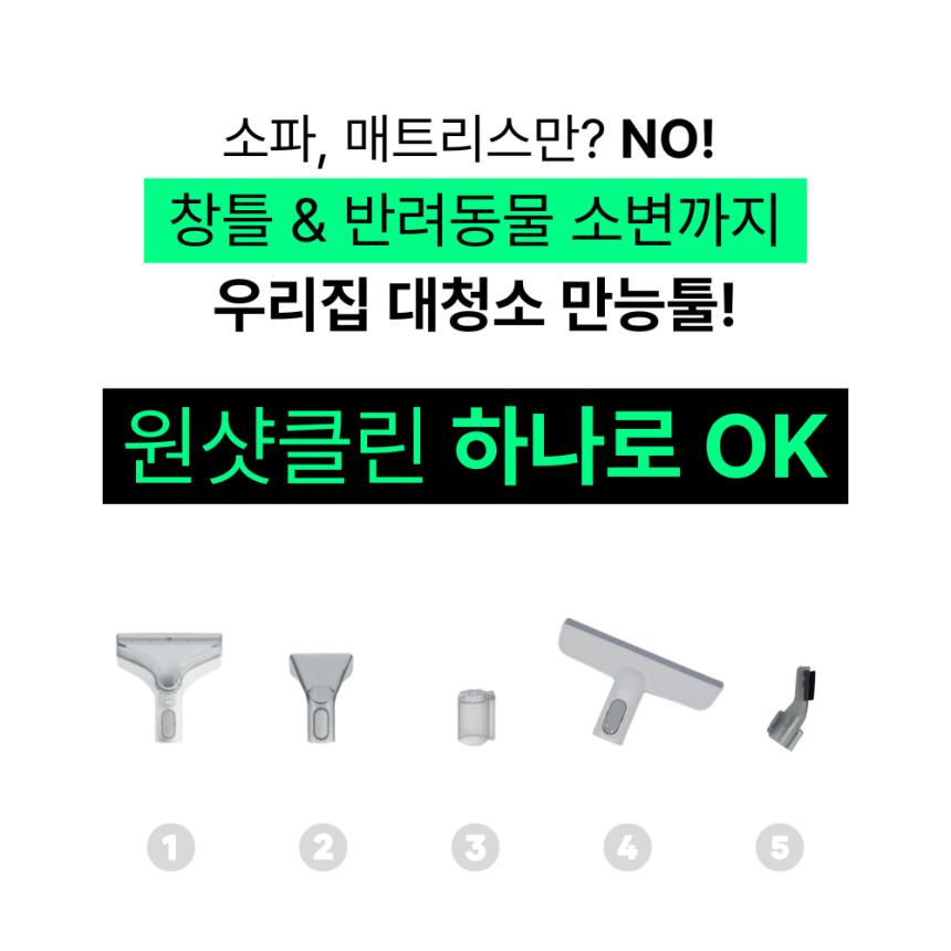 디클 원샷클린 습식청소기 패브릭 쇼파 카페트 매트리스 침구 물흡입 청소기 + 헤드 5종 사진 4