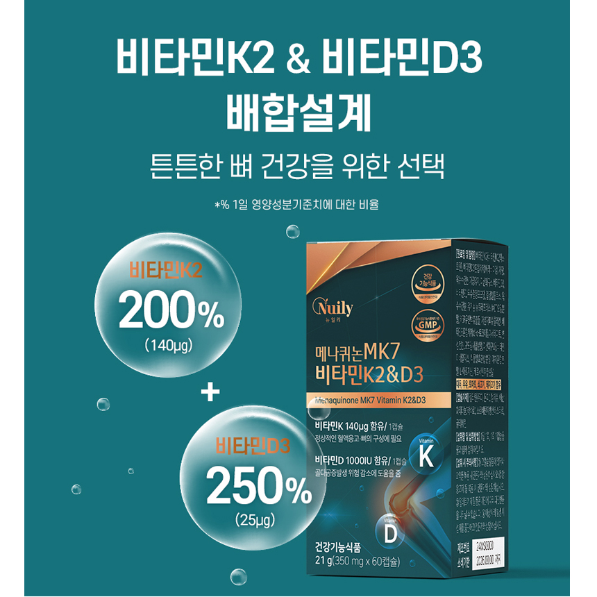 비타민K2 메나퀴논 고순도 99% MK-7 비타민D 발효유래 효능 60캡슐, 2개 - 상세 이미지 5