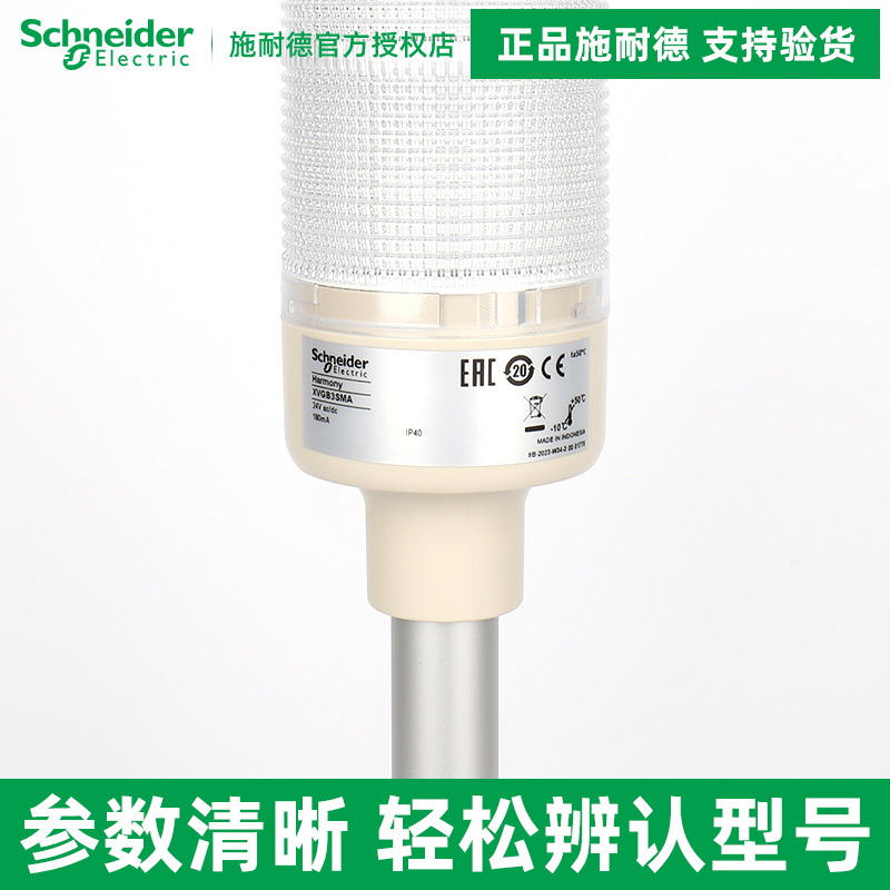 슈나이더렉트릭 XVGB3M/3S/3SH/3SM/3SMA/3SW/4SM 램프 포스신호등 24V : 에이치원산업유통