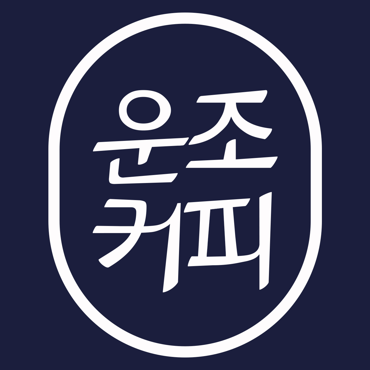 운조커피 스토어 로고