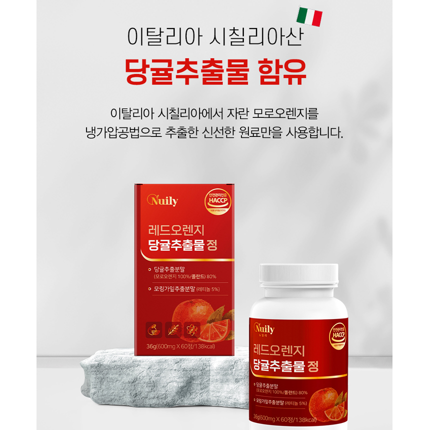 당귤 추출물 레드오렌지 모로오렌지 식물성 먹는 레티놀 모링가잎 정 효능 2개 - 상세 이미지 4