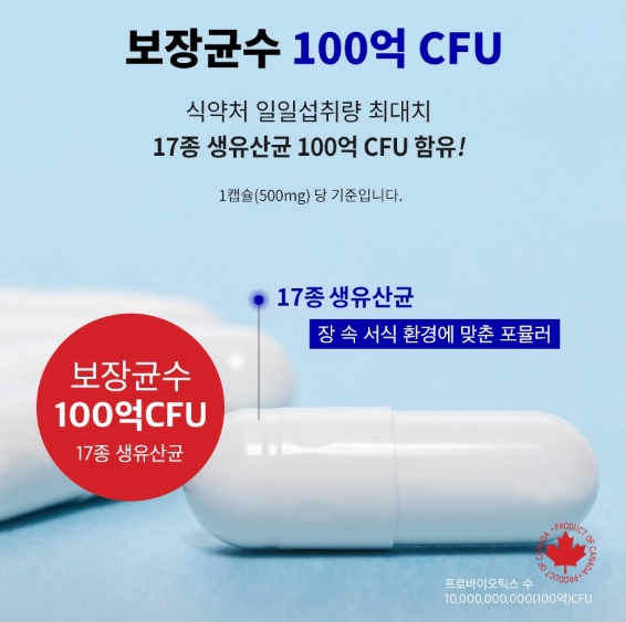 장케어 100억 생유산균 아연 캐나다산 장용성 캡슐 부모님 중년 갱년기 프로바이오스틱 이미지 8