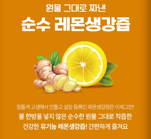 레몬생강즙 스틱 100% 유기농 NFC 리얼 착즙 청 비타민C 효능 진액 레몬수 - 상세 이미지 3