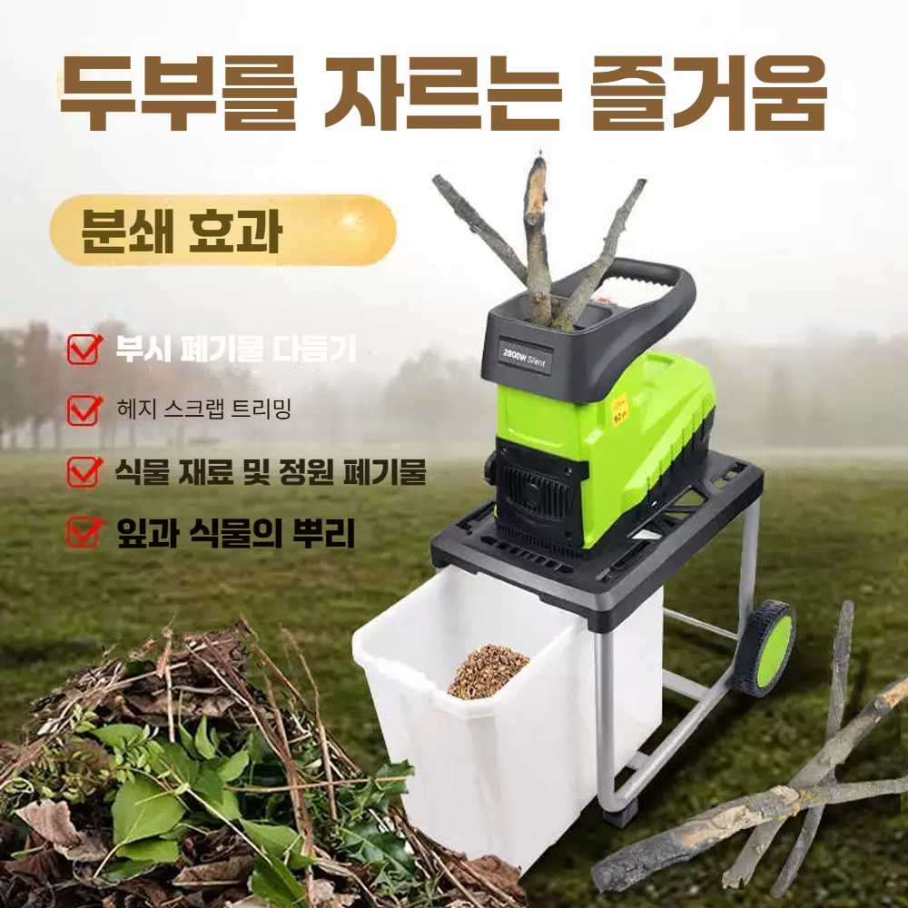 고스트캠프 잔가지파쇄기 1개 분쇄기 나뭇가지 정원 2400W 분쇄기+수집백 - 상세 이미지 5