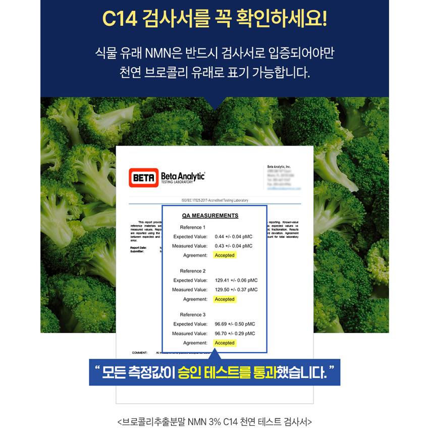 식물성 NMN 엔앰엔 브로콜리 추출물 40% 천연 아미노산 베타인 정 효능 3개 이미지 8