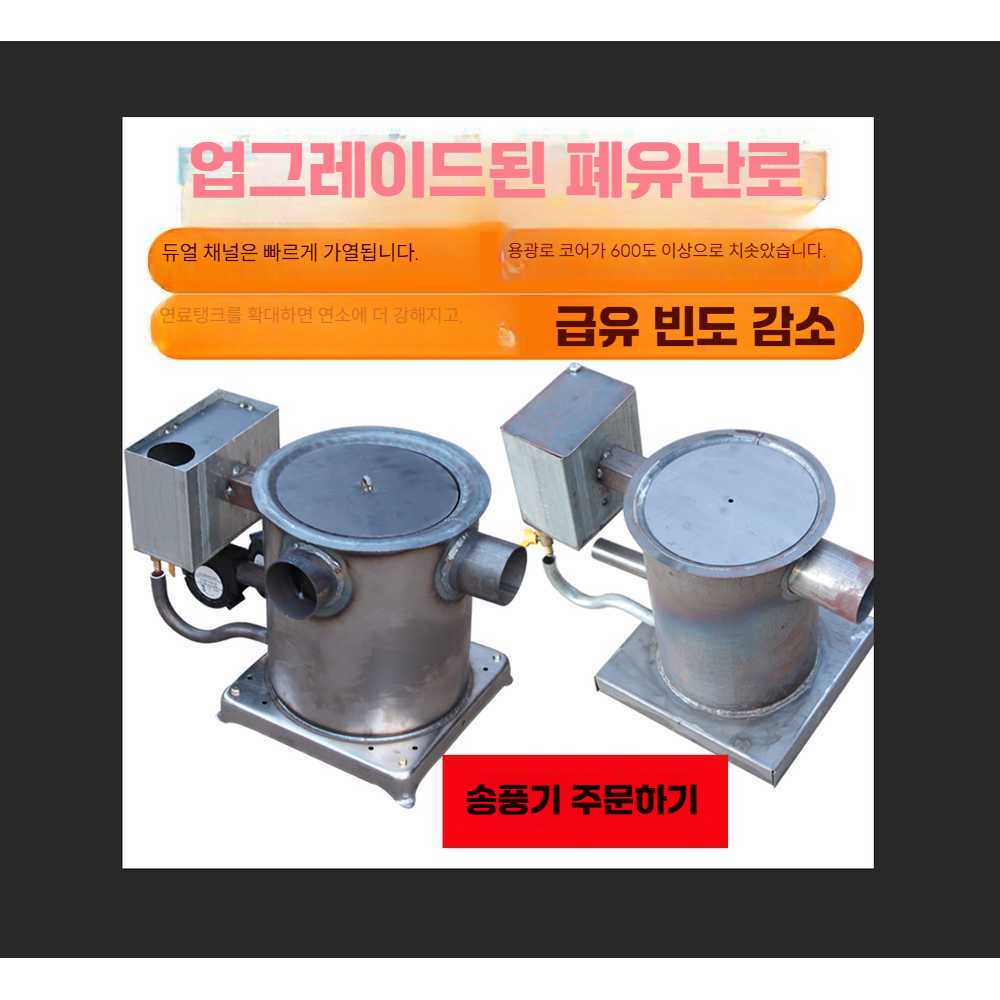 고스트캠프 폐유난로 스토브 온풍기 가열로 농업용 원형 오일탱크+팬 세트 - 상세 이미지 2