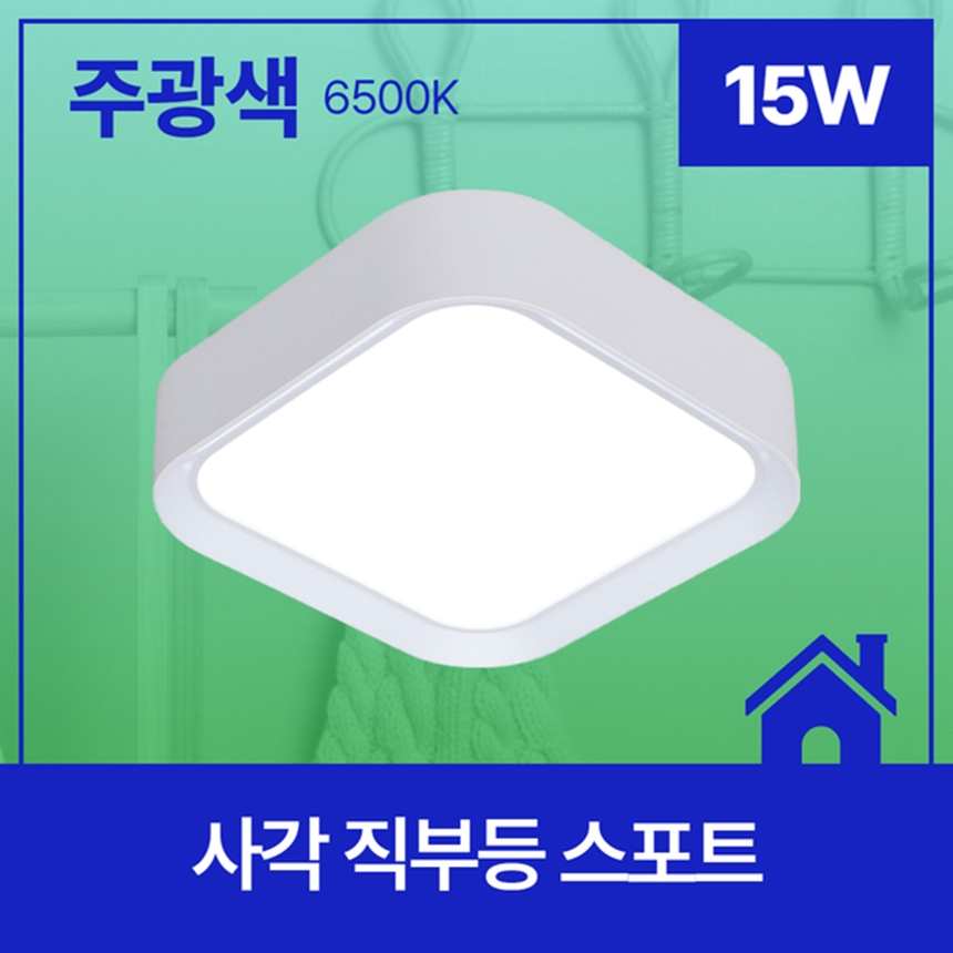 LED방등 LED전등교체 스포트 15W 주광색 - 상세 이미지 2