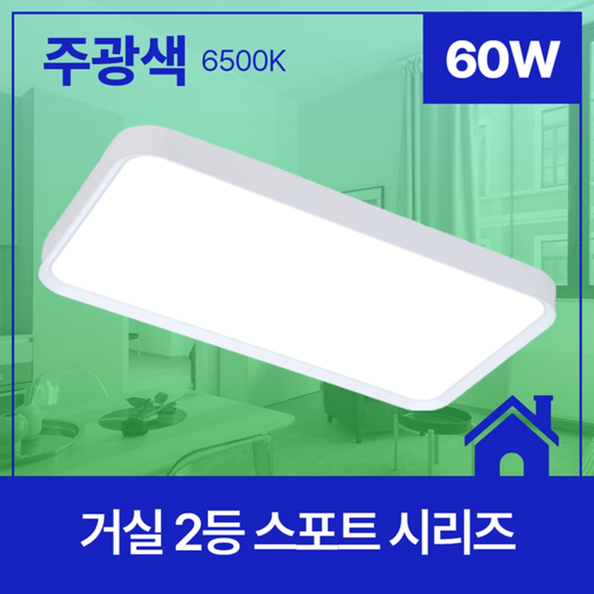 LED거실등 LED전등교체 스포트 60W 주광색 - 상세 이미지 2