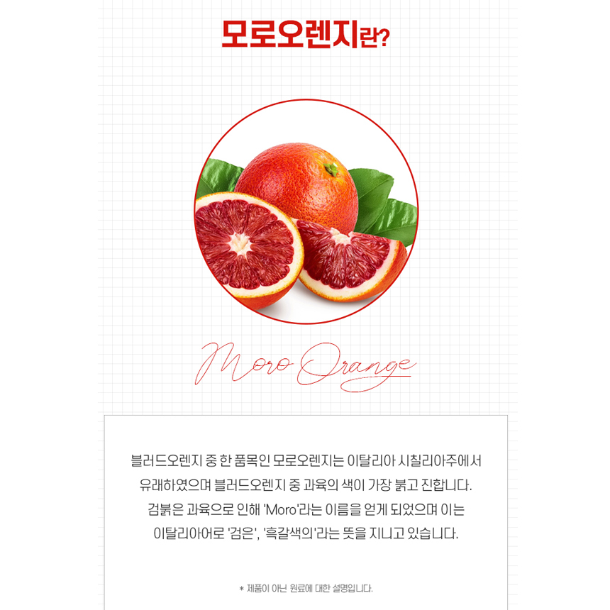 당귤 추출물 레드오렌지 모로오렌지 식물성 먹는 레티놀 모링가잎 정 효능 2개 - 상세 이미지 5