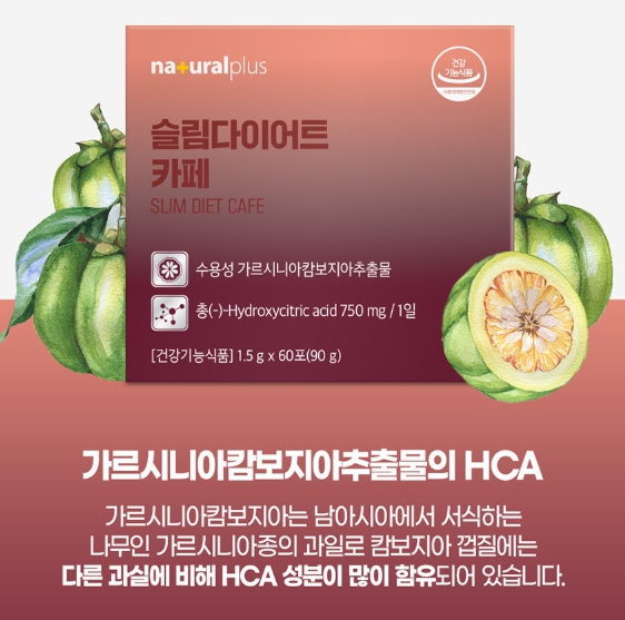 다이어트 커피 수용성 가르시니아 캄보지아 추출물 750mg 슬림 카페 체지방 내장지방분해 - 상세 이미지 4