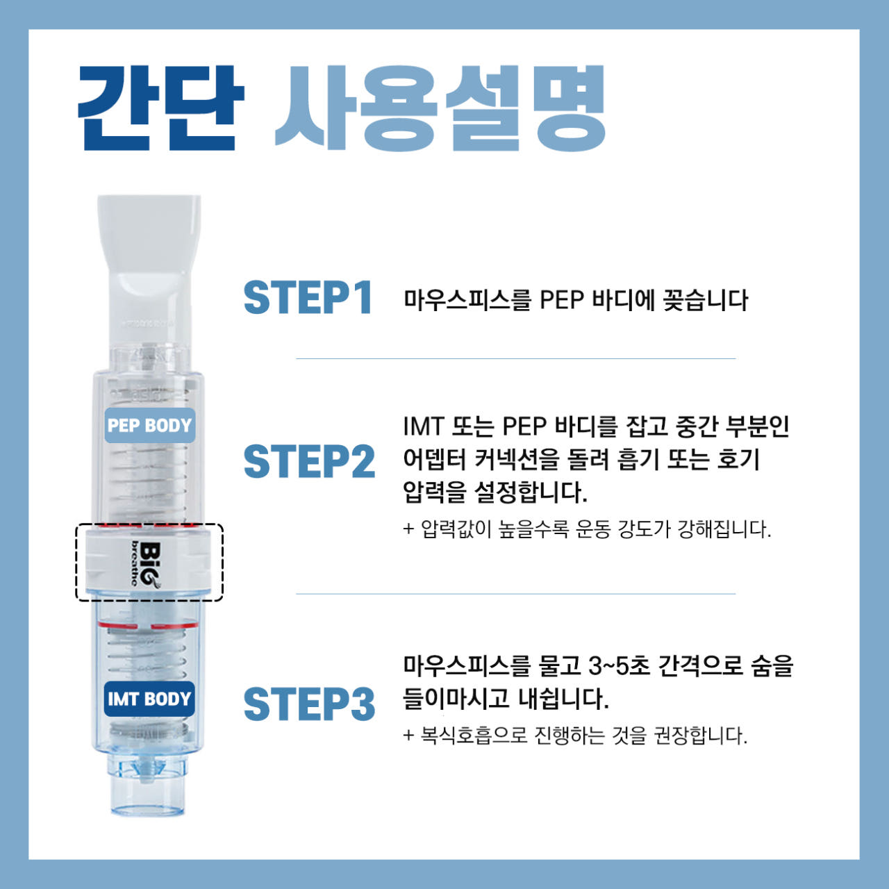 가정 재활·초보자 입문 폐활량 향상·호흡근 강화 필요 | IMT·PEP 동시 훈련으로 효율적 루틴 | Bigbreathe IMT/PEP | 마우스피스 포함 - 상세 이미지 5