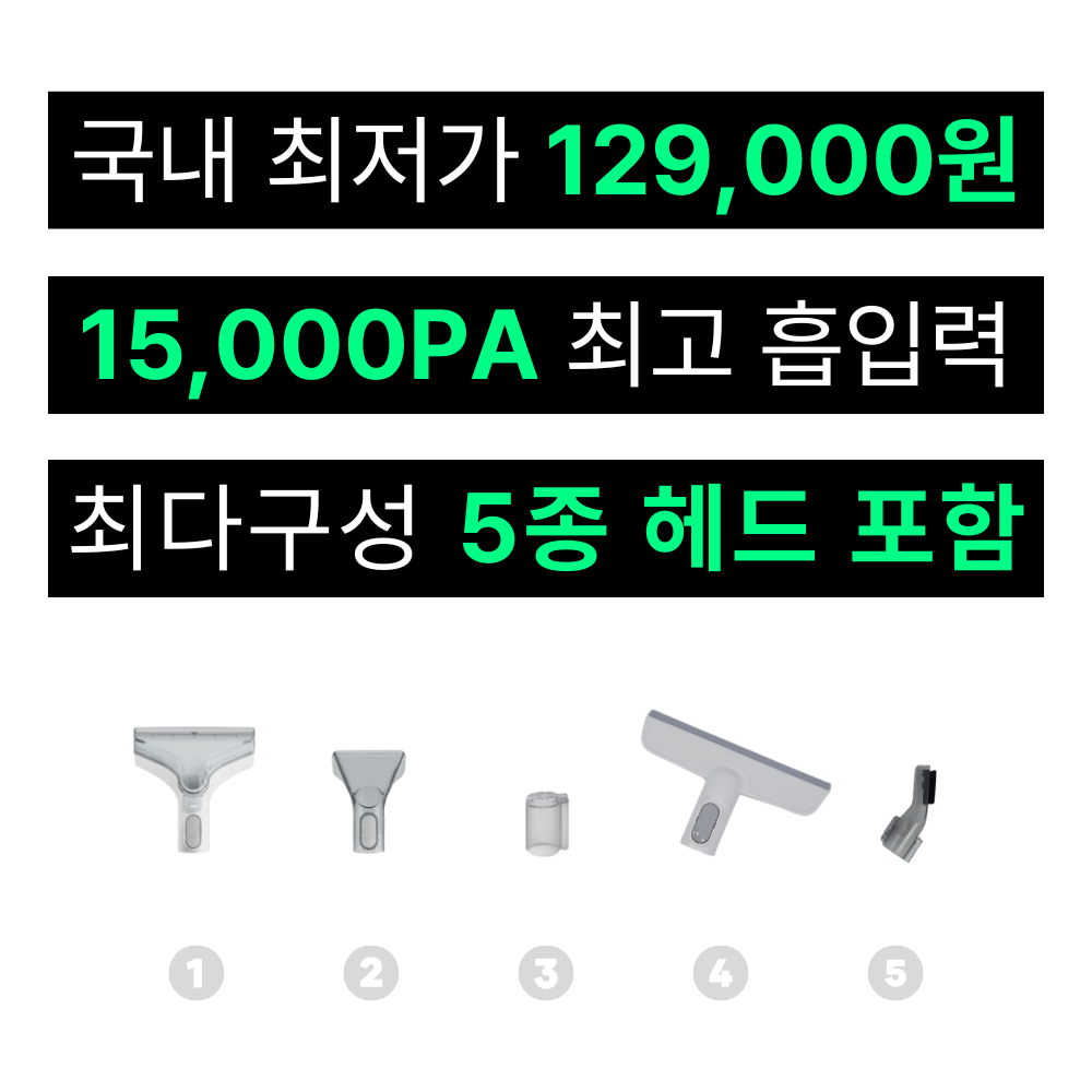[디클] 원샷클린 습식청소기 패브릭 쇼파 카페트 매트리스 침구 물흡입 청소기 + 헤드 5종 포함 - 상세 이미지 3