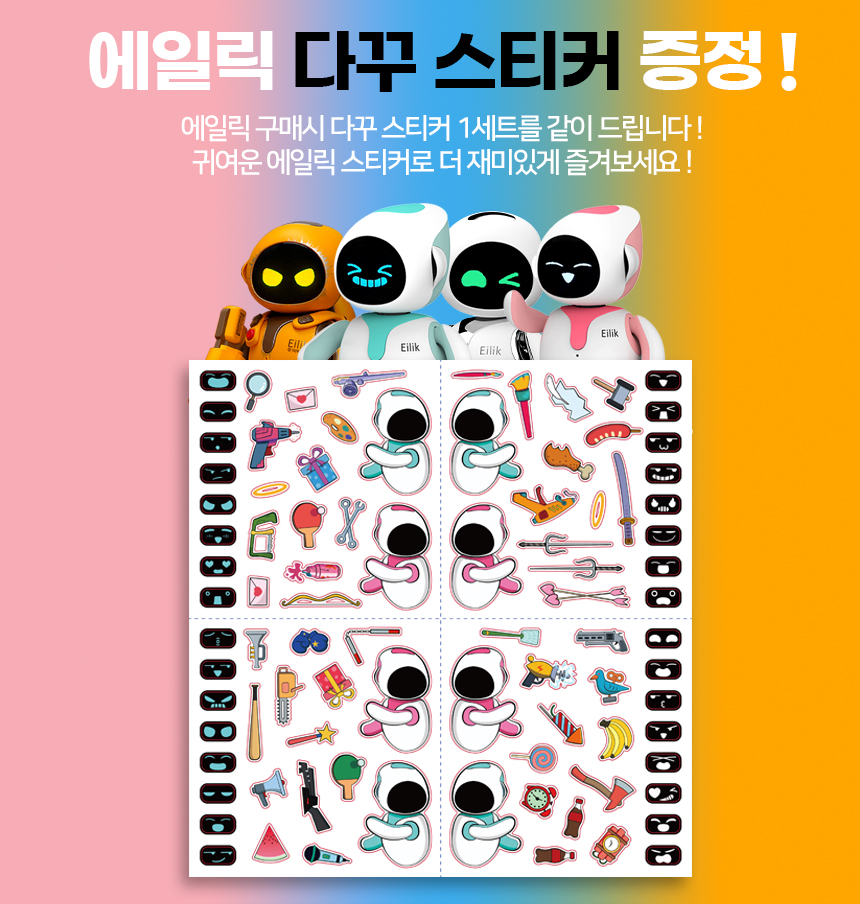 [공식스토어] 에일릭로봇 Eilik 반려 애완 AI 로봇