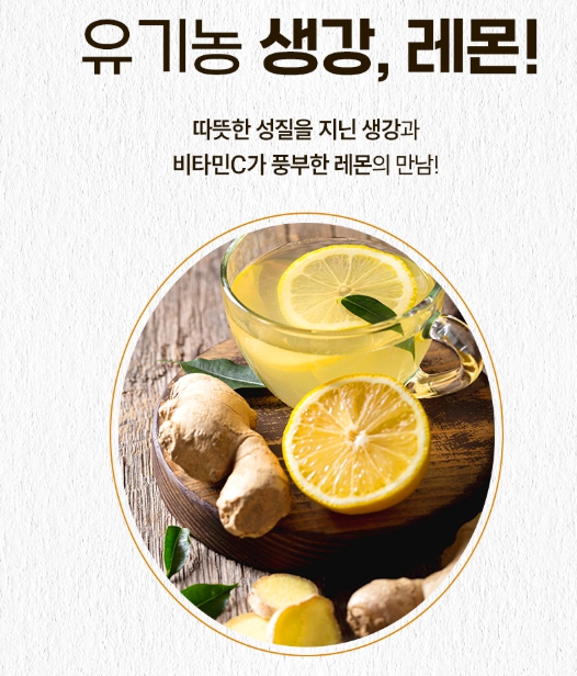 레몬생강즙 스틱 100% 유기농 NFC 리얼 착즙 청 비타민C 효능 진액 레몬수 - 상세 이미지 5