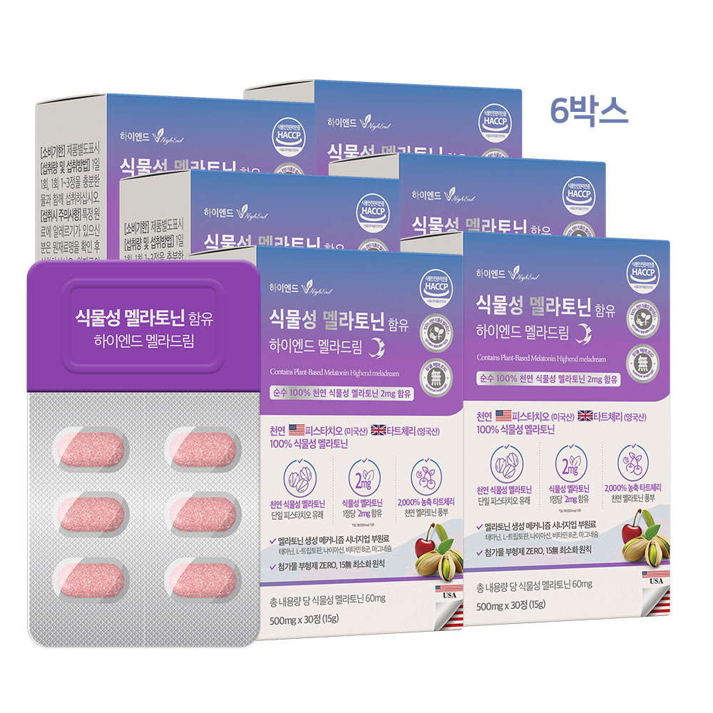천연 식물성 멜라토닌 2mg 미국 메라토닌 세로토닌 트립토판 2중배합멜라토닌 효능 - 상품 이미지