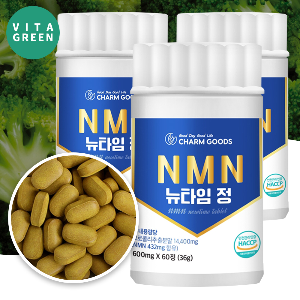 식물성 NMN 엔앰엔 브로콜리 추출물 40% 천연 아미노산 베타인 정 효능 3개 - 상품 이미지