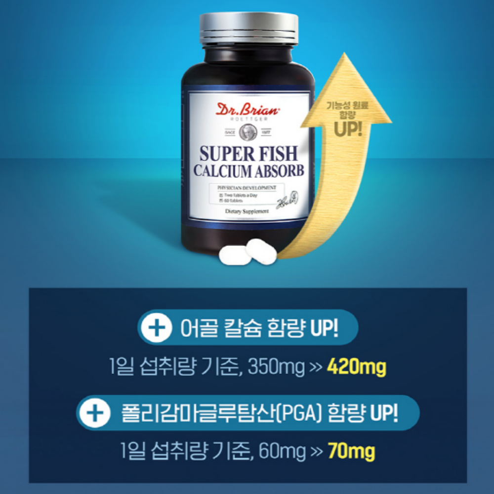 닥터브라이언 슈퍼 피쉬 칼슘 어골칼슘 폴리감마글루탐산 PGA - 상세 이미지 2