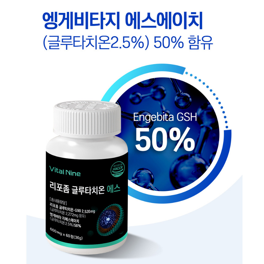 바이오비타 리포좀 글루타치온 에스 600mg 60정 순도98% 엥게비타 지에스에이치 - 상세 이미지 3