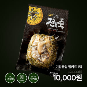 [기장끝집 오직전복죽 5팩] 전복내장 간편 밀키트 영양식 아침식사대용 맛있게 먹은 솔직 후기 - 상품 이미지 2