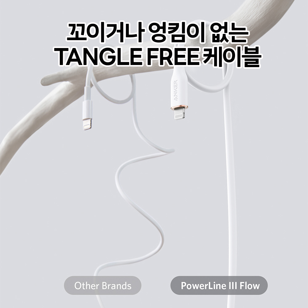 앤커 파워라인3 플로우 MFi인증 C to 라이트닝 케이블 A8662 A8663