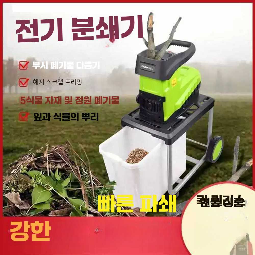 고스트캠프 잔가지파쇄기 1개 분쇄기 나뭇가지 정원 2400W 분쇄기+수집백 - 상세 이미지 3