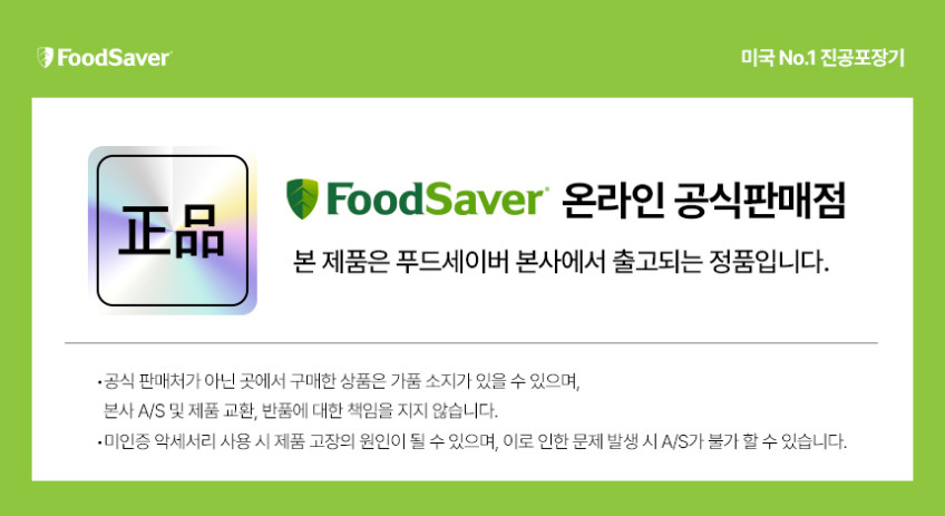 푸드세이버 하이엘리트 진공머신 VS5985+진공롤 증정(VS5985_28R420R1) 판매처 상세 정보 이미지 2