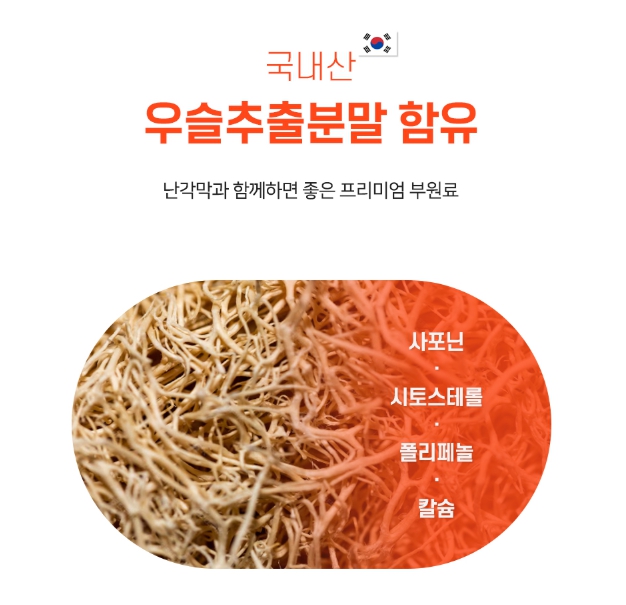 프리미엄 난각막 고함량 3600mg 정 수용성 구절초 우슬 추출 분말 가수분해물 NEM - 상세 이미지 5