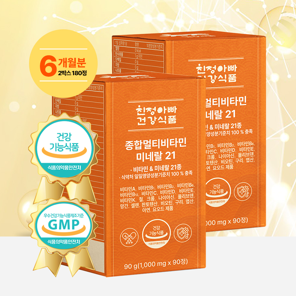 [소비기한임박세일 26/03/24] 1+1 종합 멀티비타민 미네랄21 90정 3개월분, 2개 친정아빠건강식품 - 상세 이미지 2