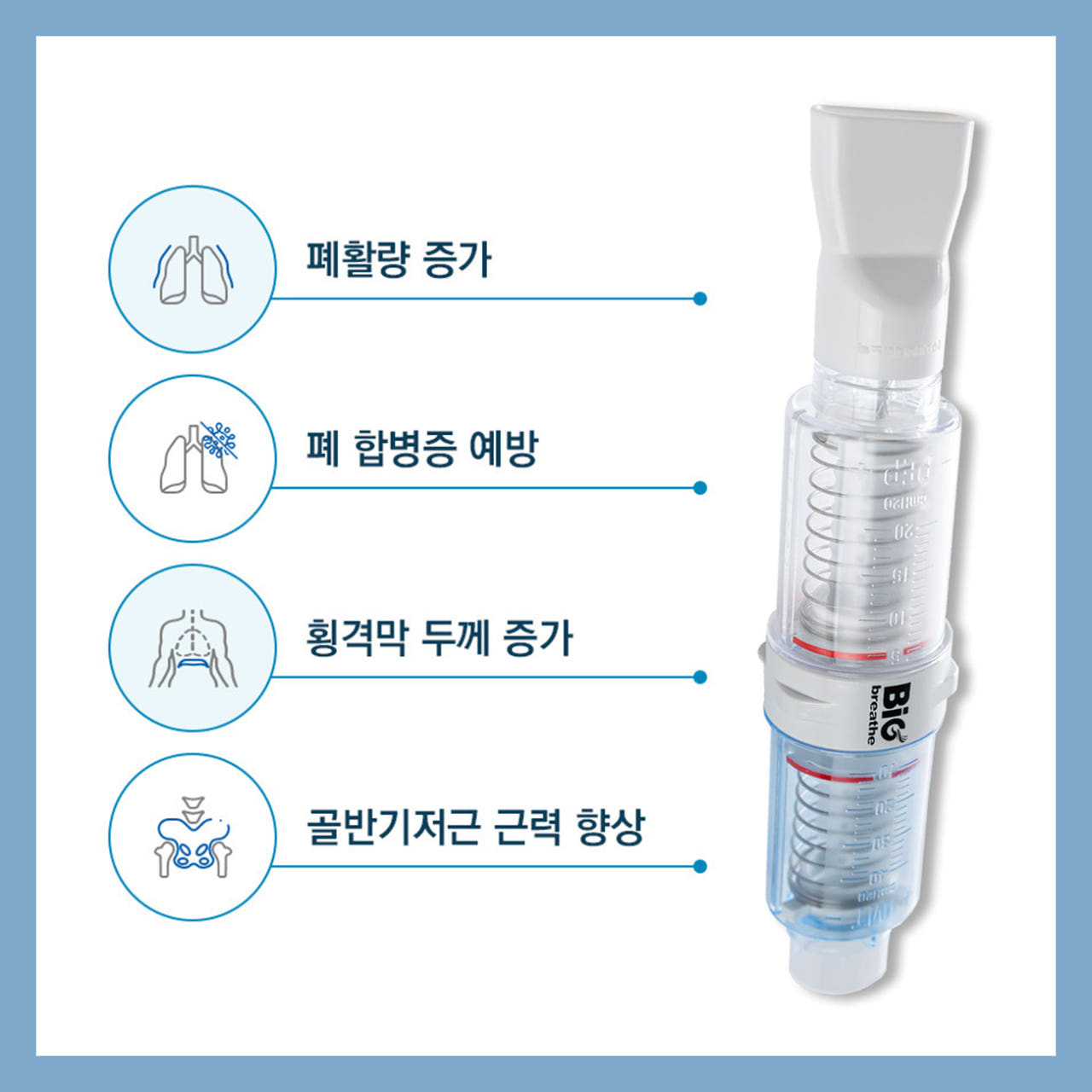 가정 재활·초보자 입문 폐활량 향상·호흡근 강화 필요 | IMT·PEP 동시 훈련으로 효율적 루틴 | Bigbreathe IMT/PEP | 마우스피스 포함 이미지 7