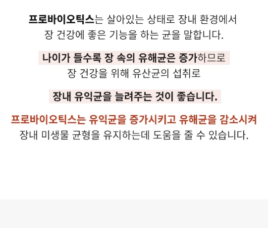 장케어 100억 생유산균 아연 캐나다산 장용성 캡슐 부모님 중년 갱년기 프로바이오스틱 이미지 6