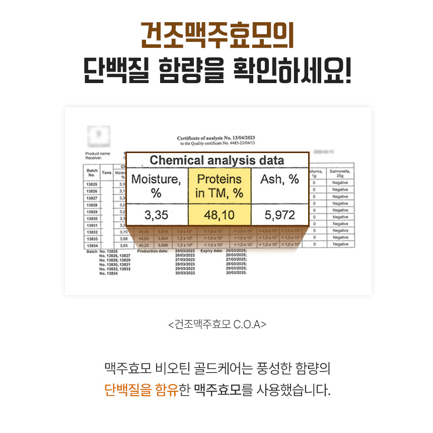 리투아니아산 건조 맥주효모 고순도 98% 프랑스산 비오틴 골드 케어 소형 환 스틱 이미지 7