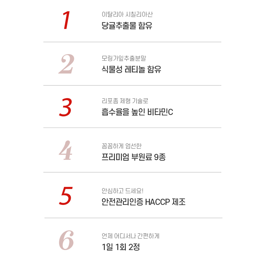 당귤 추출물 레드오렌지 모로오렌지 식물성 먹는 레티놀 모링가잎 정 효능 2개 - 상세 이미지 3