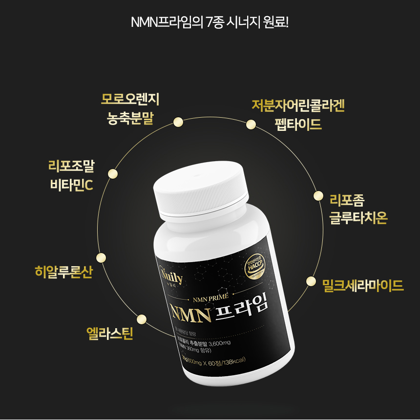 식물성 NMN 미국 엔앰엔 10% 브로콜리 추출물 정 효능 이미지 8