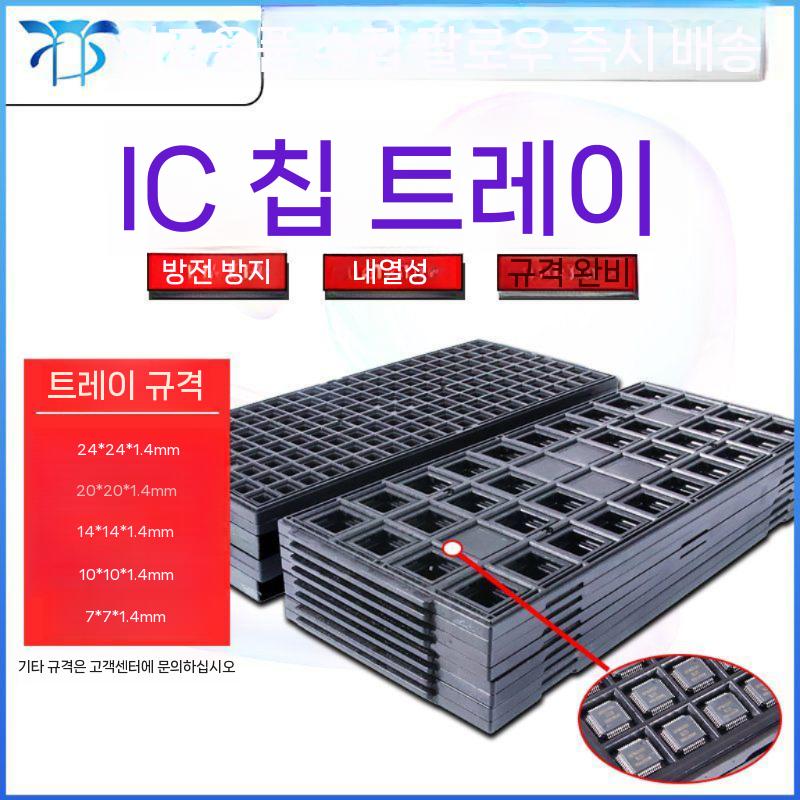 QFP7 LQFP IC 칩 트레이 플라스틱 정전기 방지 전자 장치 LQFP10x10x1.0mm(특별 제공) - 상세 이미지 4