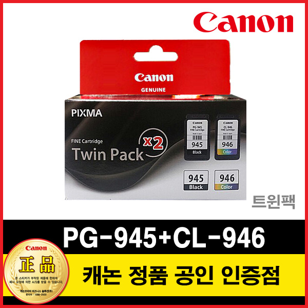 캐논 정품 잉크 PG-945, CL-946 트윈팩 TS3490 TR4690 MG3095W