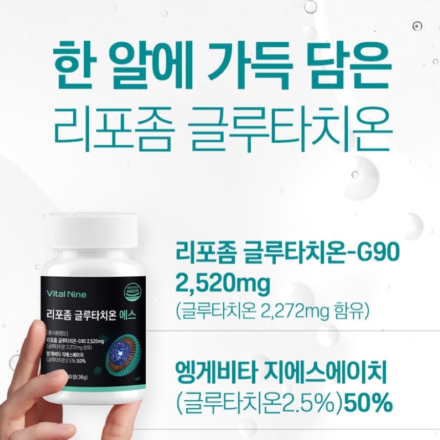 바이오비타 리포좀 글루타치온 에스 600mg 60정 순도98% 엥게비타 지에스에이치 - 상세 이미지 4