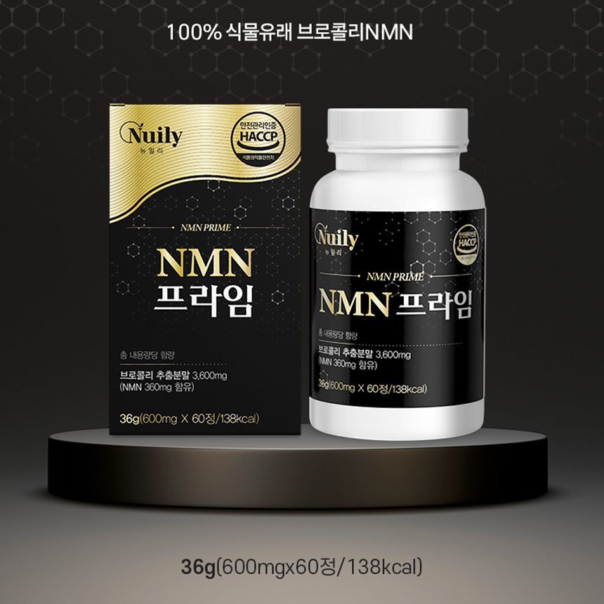 식물성 NMN 미국 엔앰엔 10% 브로콜리 추출물 정 효능 2박스 - 상세 이미지 2