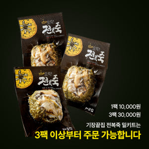 [기장끝집] 오직 전복죽 전복내장 간편 영양식 아침식사대용 유동식 맛있게 먹은 솔직 후기 - 상품 이미지 3