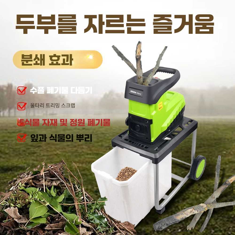 고스트캠프 잔가지파쇄기 나무파쇄기 절단기 분쇄기 2400W 슈레더 - 상세 이미지 2