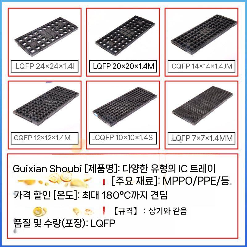 QFP7 LQFP IC 칩 트레이 플라스틱 정전기 방지 전자 장치 LQFP10x10x1.0mm(특별 제공) - 상세 이미지 3