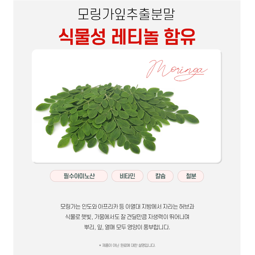 당귤 추출물 모로오렌지 식물성 먹는 레티놀 모링가잎 리포좀비타민C 정 효능 이미지 8