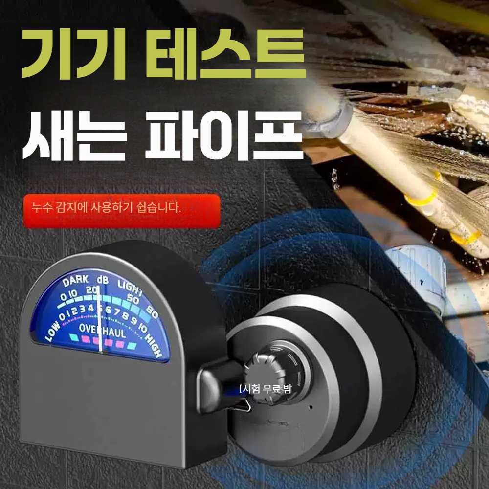 고스트캠프 누수탐지기 누수 가스누수탐지기 배관 구형 테스트기+충전선 - 상세 이미지 3