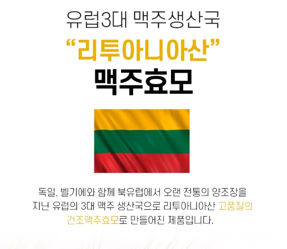 건조맥주효모 비오틴 정 고함량 식약처 haccp 인정 효능 효과 리투아니아 유산균 이미지 6